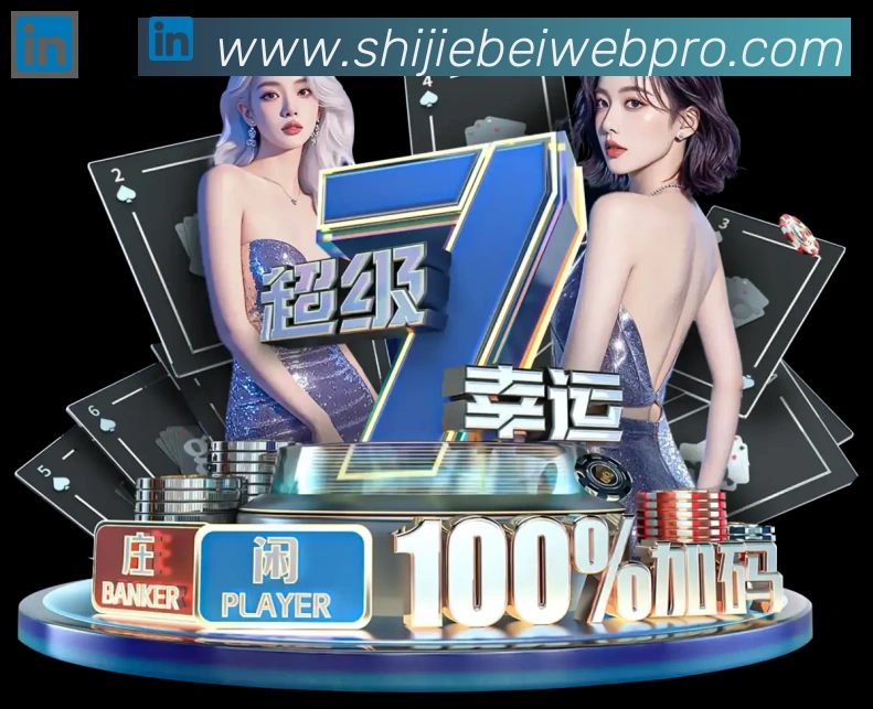 2026世界杯投注入口发展历程